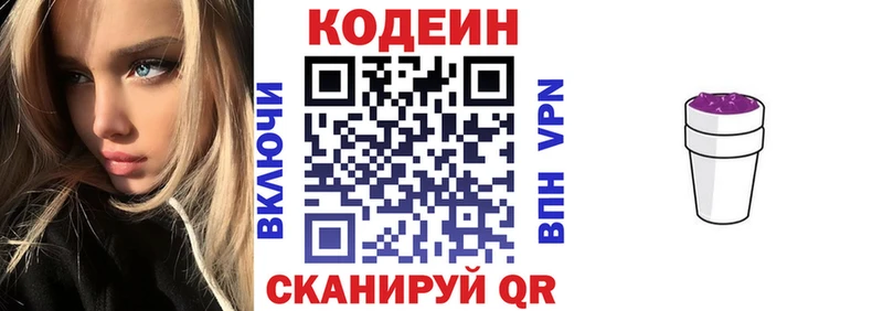 Кодеин напиток Lean (лин) Октябрьск
